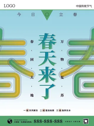24节气立春春季新春春天海报模板PSD分层设计素材源文件模板