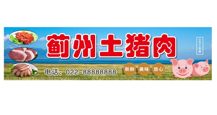 猪肉门头招牌