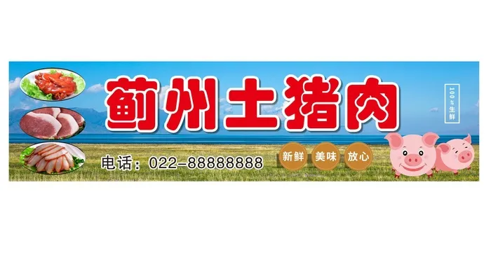猪肉门头招牌cdr矢量模版下载