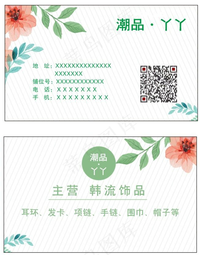 饰品潮品丫丫文艺小清新简约名片