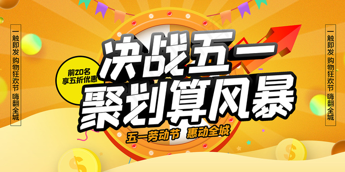 创意大气五一劳动节海报psd模版下载