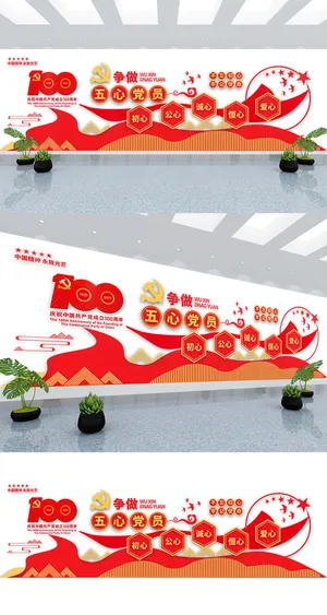 红色大气党建教育展厅党建文化墙