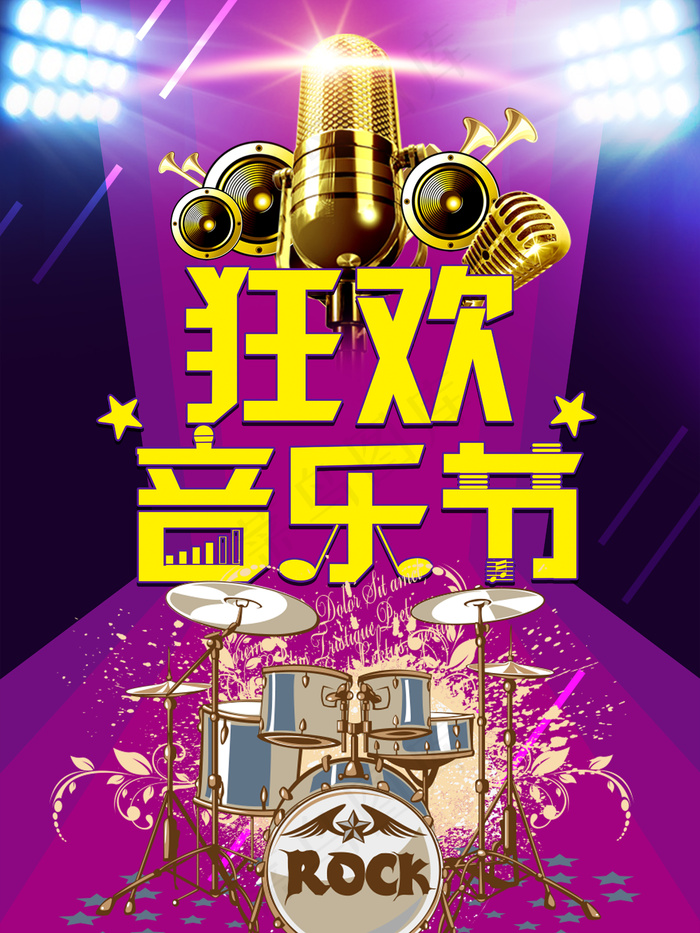 狂欢音乐节架子鼓摇滚海报psd模版下载