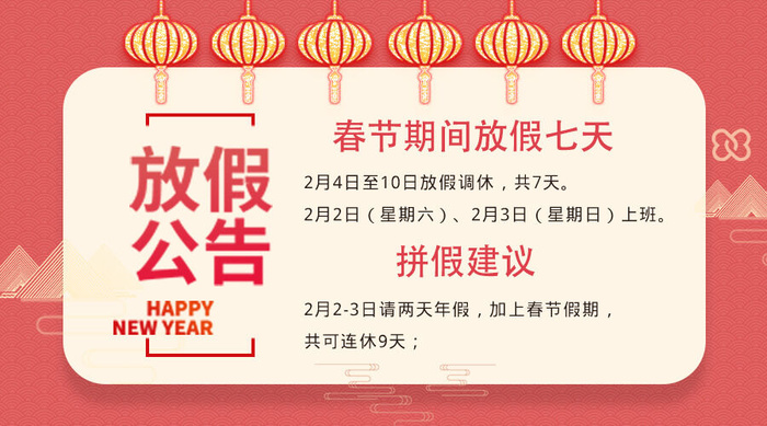 虎年新年春节放假通知海报模板ps公司店铺banner设计psd素材.