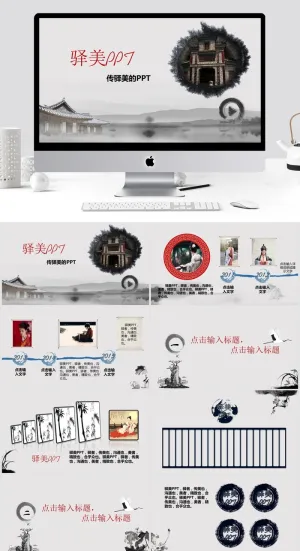 拉伸水墨长卷精美中国风ppt模板预览图