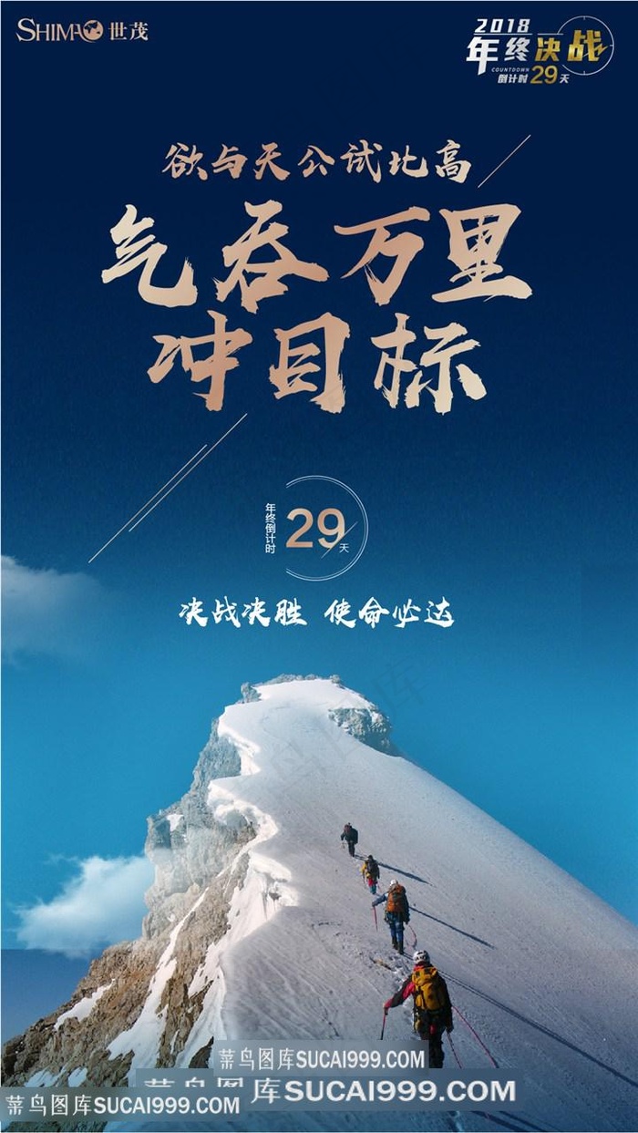 登山冲刺海报