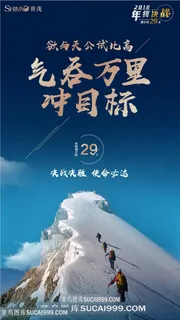 登山冲刺海报 登山冲刺海报