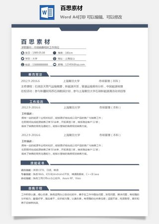 大学生应届毕业生求职面试简历模板简约高端大气