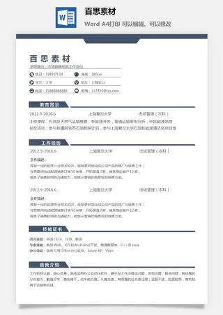 大学生应届毕业生求职面试简历模板简约高端大气