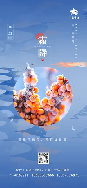 霜降图 朋友圈  节气 24节气 霜降图 朋友圈  节气 24节气