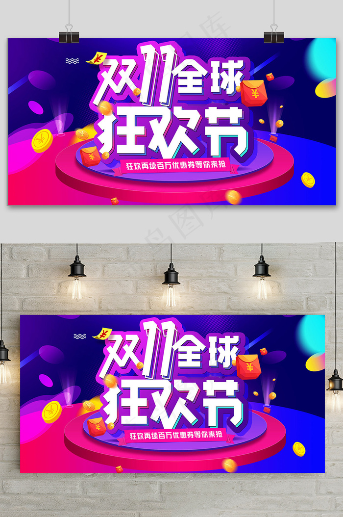 紫色大气双十一狂欢盛典展板