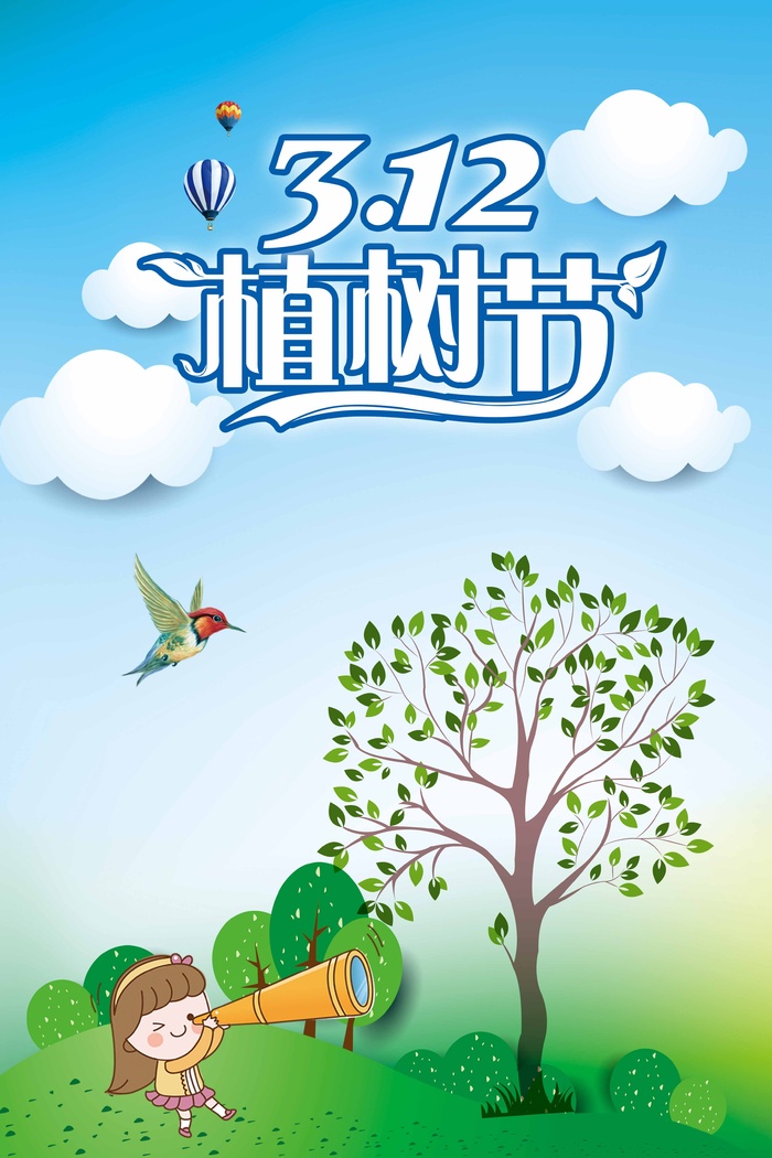 植树节 植树节海报模板psd模版下载