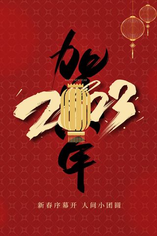 创意2023兔年小年海报