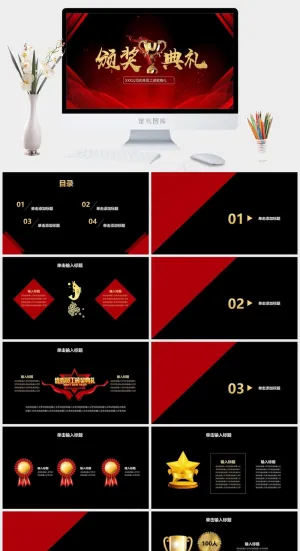 颁奖典礼年终年会活动红色PPT模板预览图