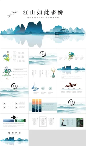 PPT 古风PPT模板预览图
