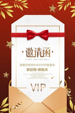 邀请函 邀请函模板