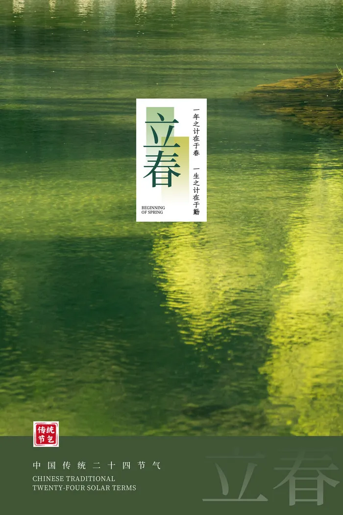 创意立春2月二月春天春季你好24二十四节气广告海报素材设计模板psd模版下载