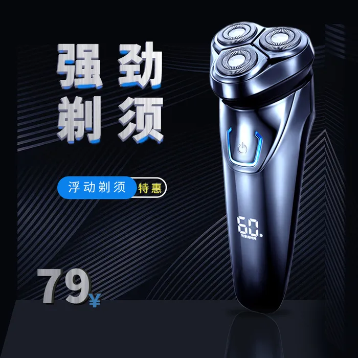 剃须刀电商海报素材背景