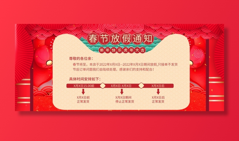 虎年新年春节放假通知海报模板ps公司店铺banner设计psd素材.