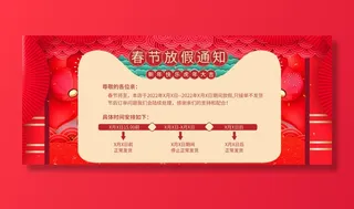 虎年新年春节放假通知海报模板ps公司店铺banner设计psd素材.