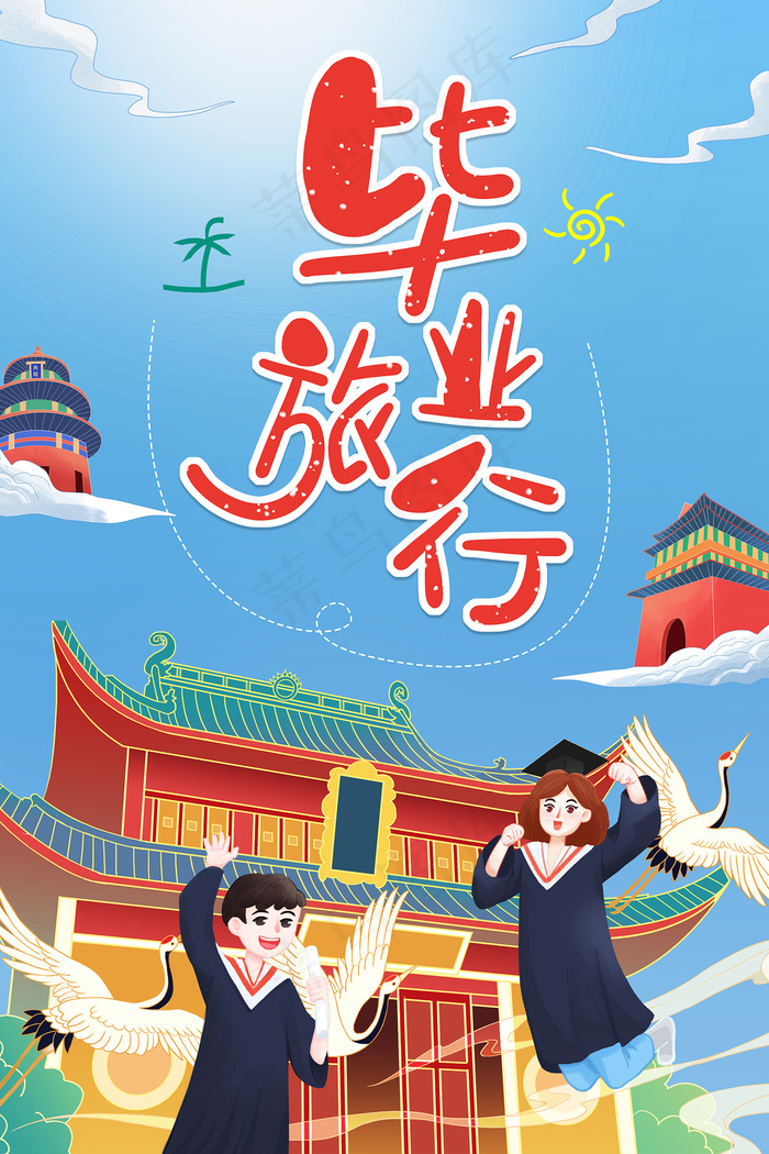 创意清新毕业季校园海报psd模版下载