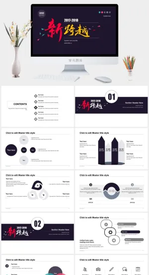 新跨越——2019新年工作计划ppt模板预览图