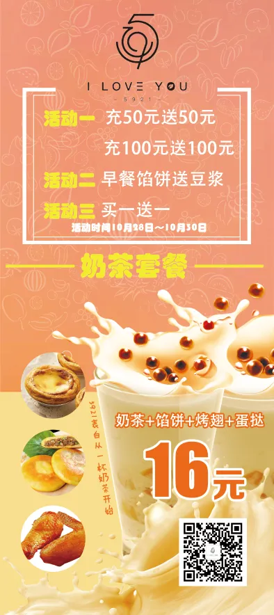 珍珠奶茶展架psd模版下载