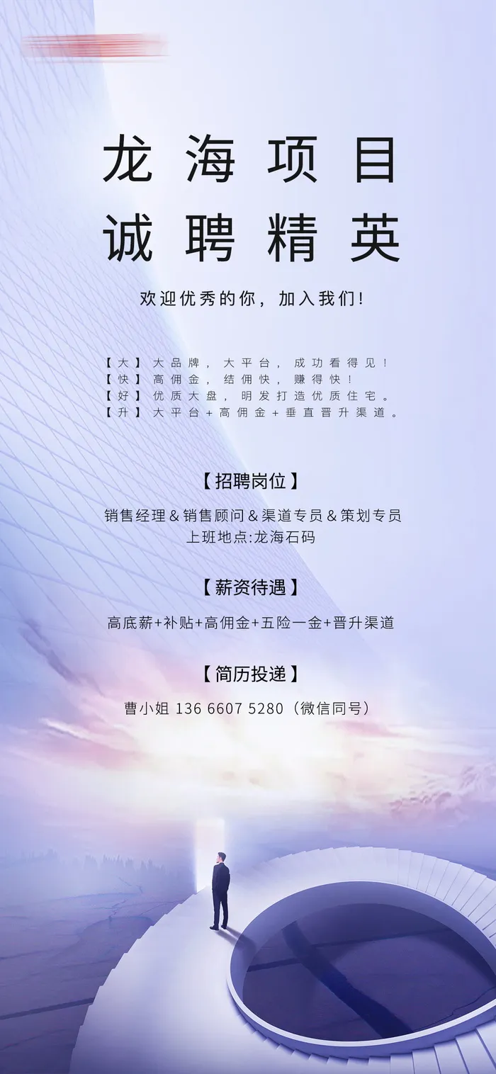 招聘海报招聘宣传图片展架商务招聘高端海报