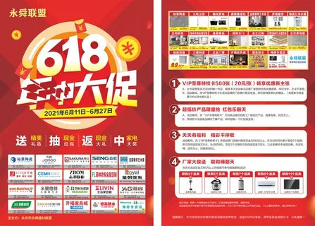 618促销海报 (1)