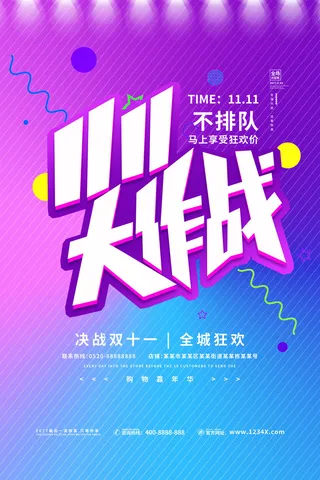 双十一商场天猫淘宝双11双12预热宣传海报设计psd素材模板