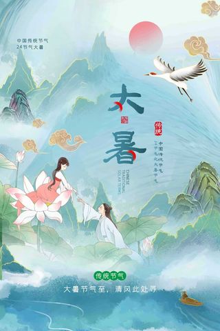 大暑 大暑营销海报