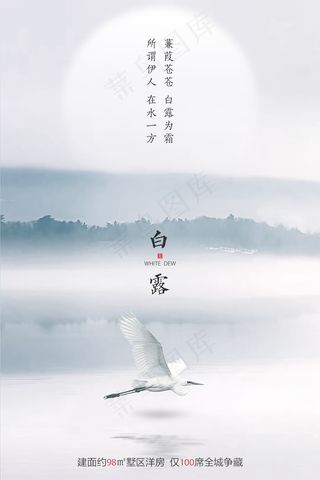 创意中国风白露传统节气海报