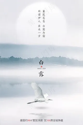 创意中国风白露传统节气海报