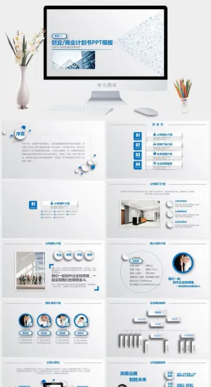 微立体商业创业计划书PPT模板预览图