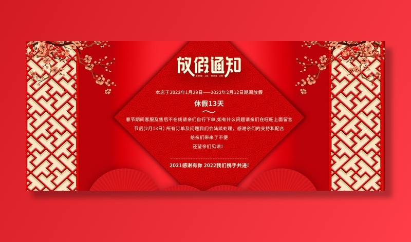 虎年新年春节放假通知海报模板ps公司店铺banner设计psd素材.psd模版下载
