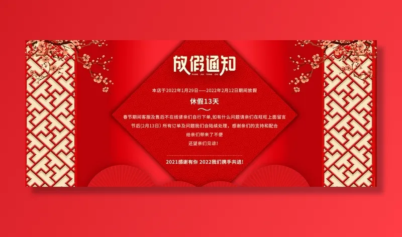 虎年新年春节放假通知海报模板ps公司店铺banner设计psd素材.