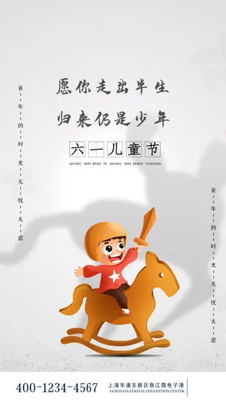 61六一儿童节创意活动宣传节日促销H5手机长图海报PS设计素材模板