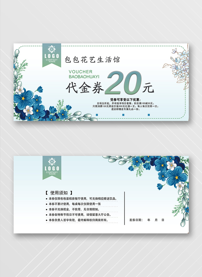 大气优惠券宣传设计