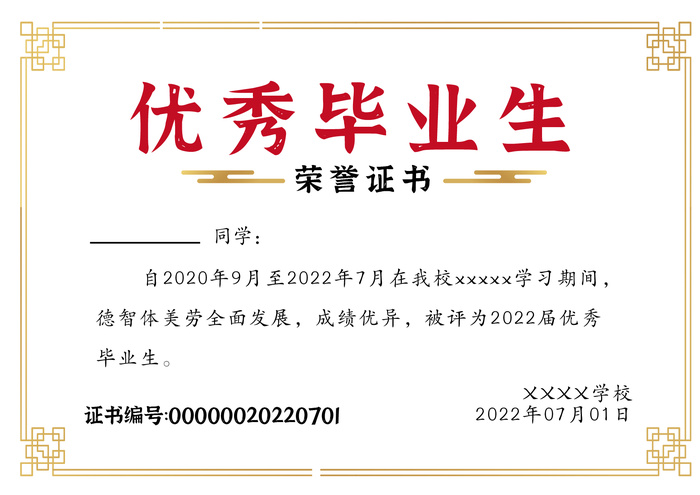 优秀毕业生证书电子版可编辑ai矢量模版下载