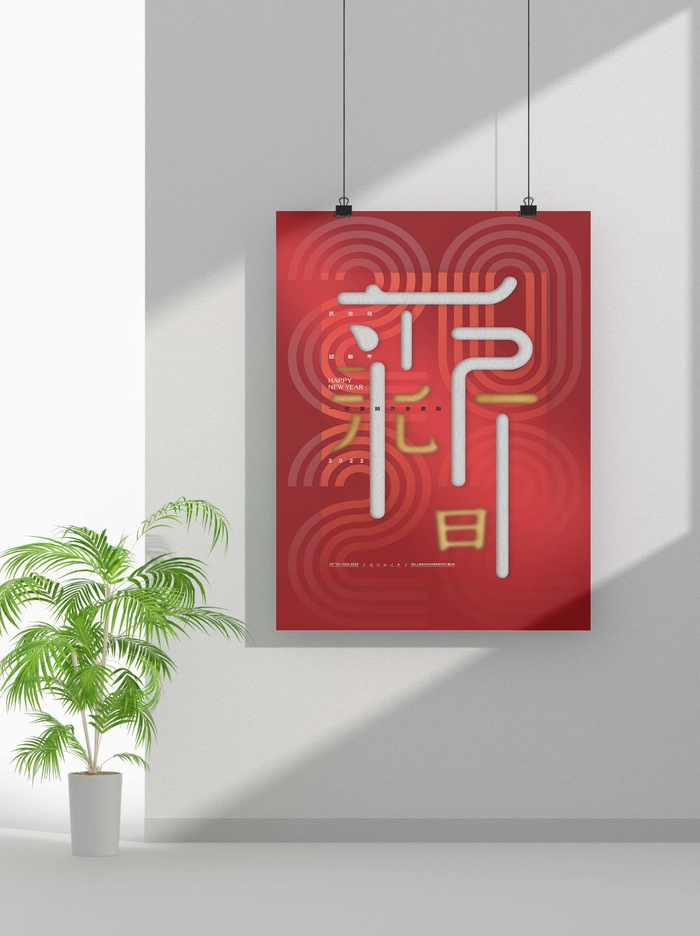 2022虎年春节元旦节气节庆新年喜庆海报psd模版下载