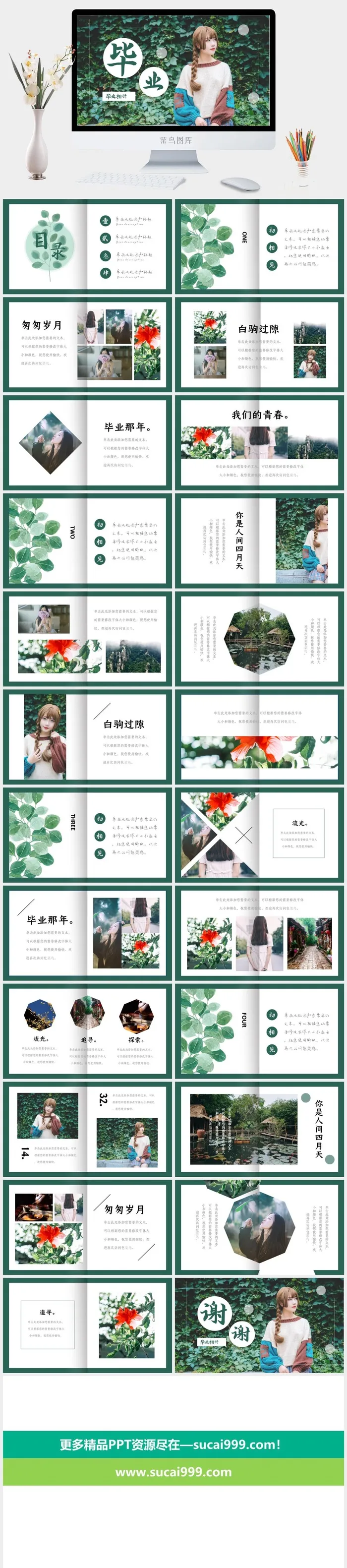 绿色边框纪念相册ppt模板