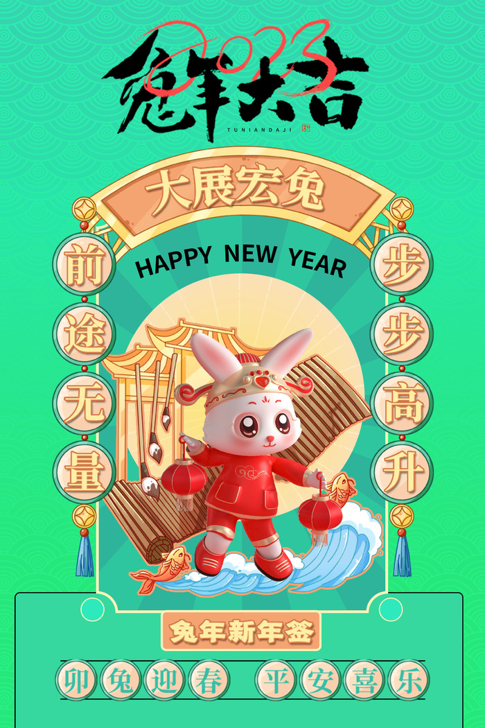 创意卡通兔子新年喜庆海报