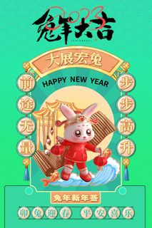 创意卡通兔子新年喜庆海报