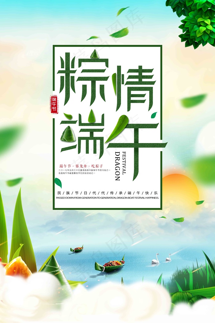 端午节海报 端午节艺术字 端午节 粽子