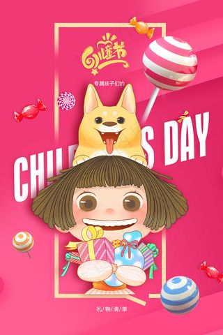 清新可爱六一儿童节促销海报