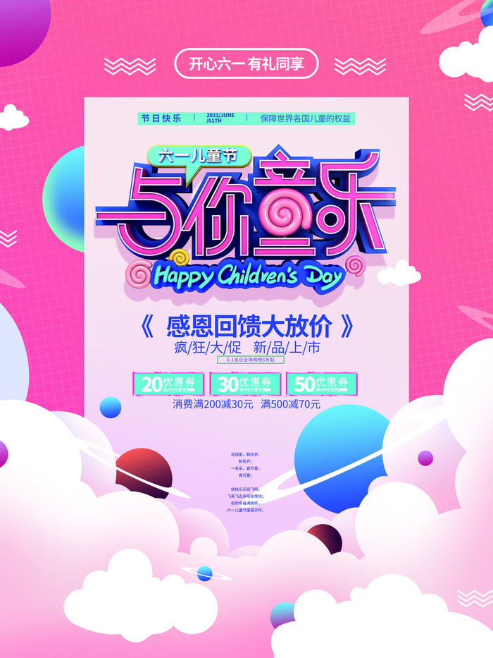六一儿童节快乐主题商场电商宣传促销海报展板模板PSD设计素材psd模版下载
