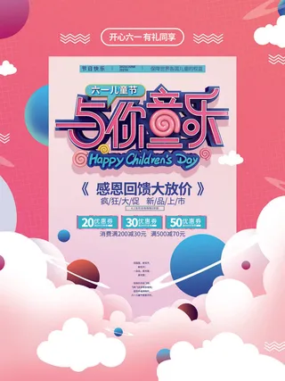 六一儿童节快乐主题商场电商宣传促销海报展板模板PSD设计素材