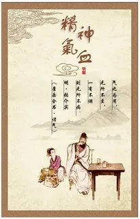 医中医养生保健古典展板精神气血