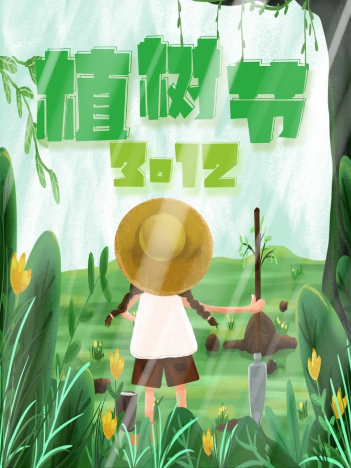 植树节3.12海报插画psd模版下载