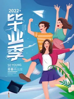 我们毕业啦毕业季海报